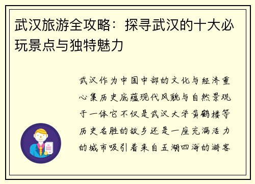 武汉旅游全攻略：探寻武汉的十大必玩景点与独特魅力