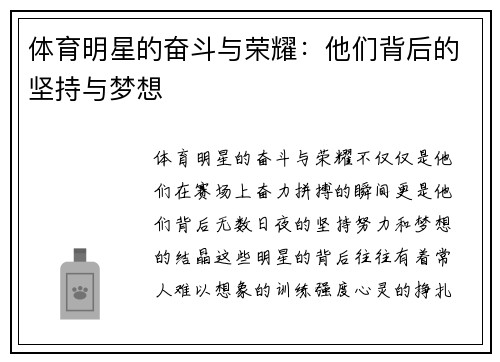 体育明星的奋斗与荣耀：他们背后的坚持与梦想