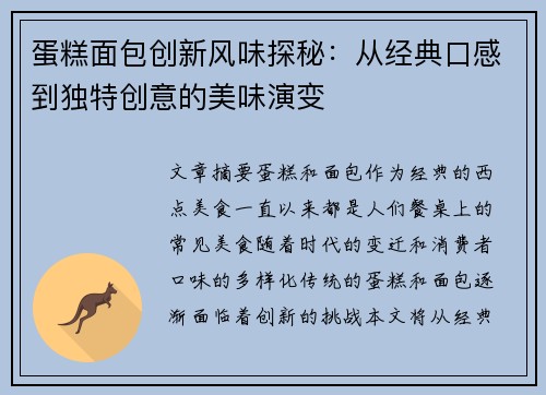 蛋糕面包创新风味探秘：从经典口感到独特创意的美味演变