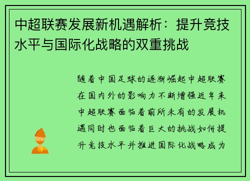中超联赛发展新机遇解析:提升竞技水平与国际化战略的双重挑战 中超联赛发展新机遇解析:提升竞技水平与国际化战略的双重挑战