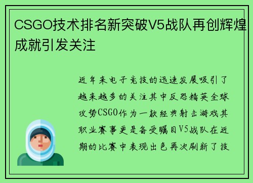 CSGO技术排名新突破V5战队再创辉煌成就引发关注