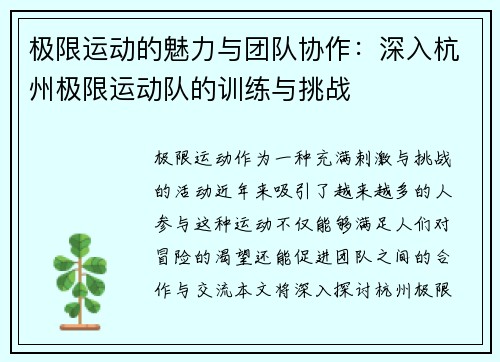 极限运动的魅力与团队协作：深入杭州极限运动队的训练与挑战