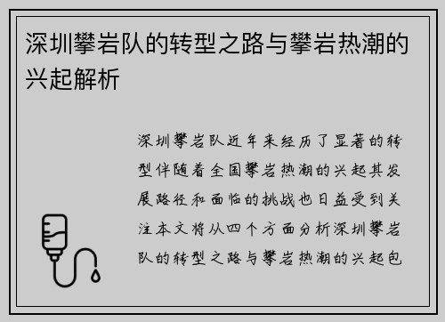 深圳攀岩队的转型之路与攀岩热潮的兴起解析